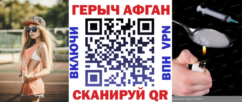 Героин Афган  Долинск 